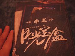 -NINES推理馆·实景侦探推理剧MIXPLAY(静安店)