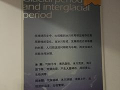 -中国第四纪冰川遗迹陈列馆