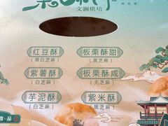 -栗酥饼(南长街店)