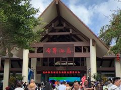-海南分界洲岛旅游区