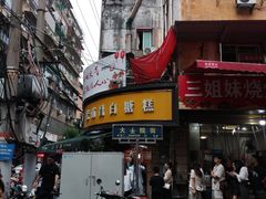 -老南昌白糖糕(大士院店)