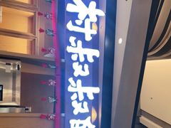 门面-西村叔叔的店·面包·甜品·蛋糕(清河万象汇店)