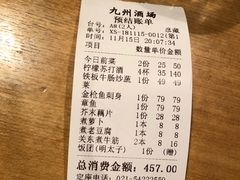 账单-九州酒场ひこぞう(1号店)