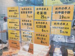 菜单-鲍师傅糕点(淮海中路店)