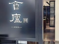 -食廬(虹桥南丰城店)