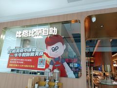 -比格比萨自助(南京万达茂店)