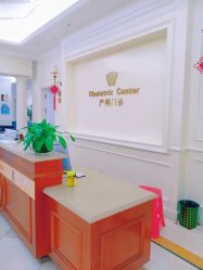 -白领安琪儿妇产医院•早孕•产检•月子中心