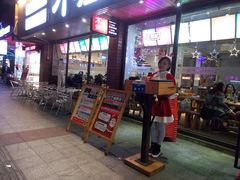-木屋烧烤(南新店)