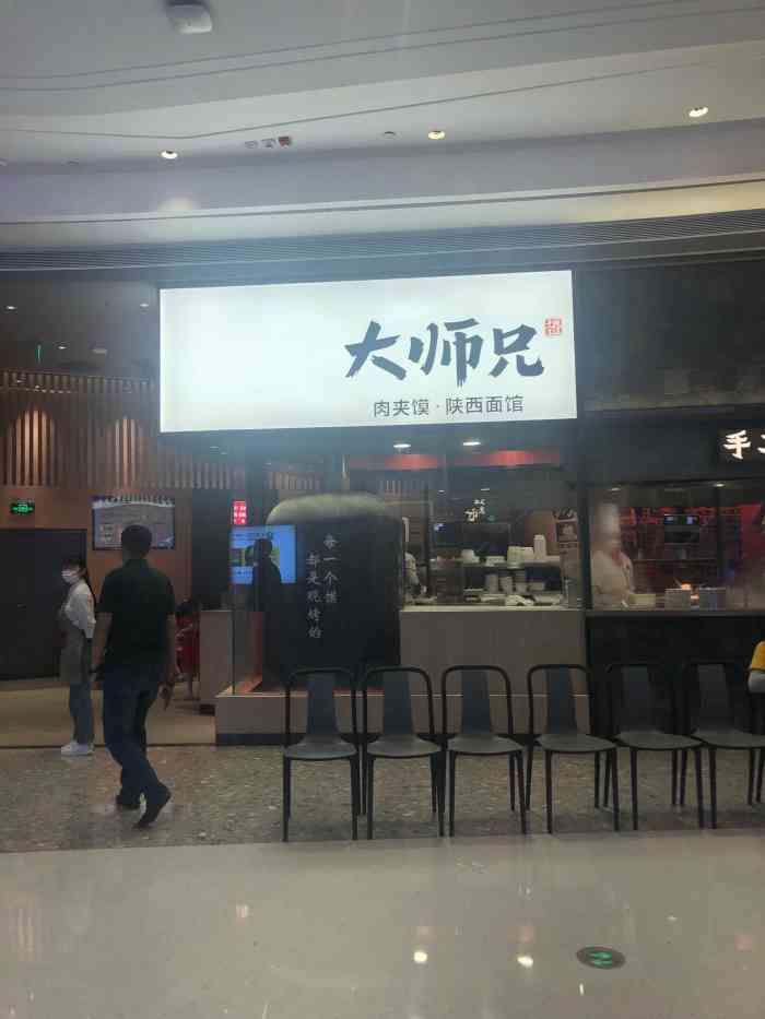 大师兄·手工面·西北菜(深圳福田卓悦中心店)-"到深圳的第一站,吃的