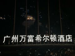 -广州万富希尔顿酒店·感趣自助餐厅·金秋蟹宴生蚝海鲜刺身