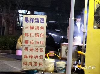 藏在巷子里的武汉爆汁汤包