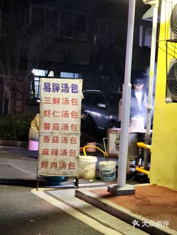 藏在巷子里的武汉爆汁汤包