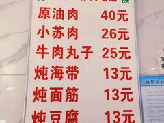 -宋老三苏肉羊肉汤老店