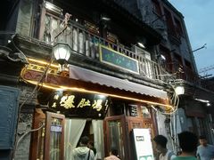 -爆肚冯(廊房二条店)