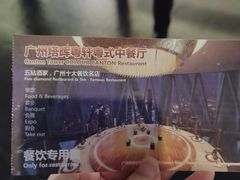 -广州塔晖粤轩中餐厅