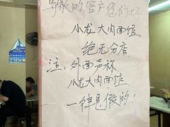 -小龙大肉面馆