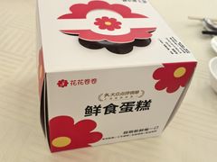-花花卷卷·鲜食蛋糕(静安久光百货店)