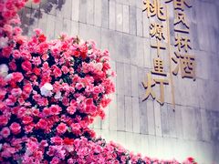 -南锣鼓巷