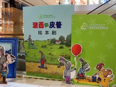 -饭米多蔻中英文绘本馆(苏州美罗店)