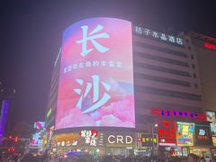 -万泊酒店(长沙五一广场国金中心店)