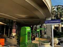 -绿城千岛湖喜来登度假酒店