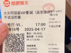 -大光明丽星VIP影城(昌里路杜比全景声店)