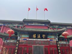-登瀛楼饭庄(领世郡店)