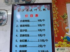 -夹江老头叶儿粑(石雁儿小区店)