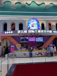 -第五极儿童乐园