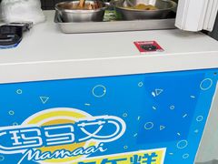 -玛马艾脆皮水磨年糕(湖北路87-89小区店)