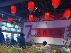 -人民公社大食堂(张家湾店)