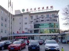-北京市昌平区中医医院