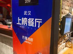 -巴厘龙虾·榜首油焖大虾(洞庭·艺术洋房店)