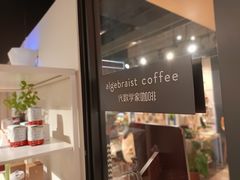 -代数学家algebraist(诚品店)