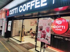 -库迪咖啡(车公庙丰盛町店)