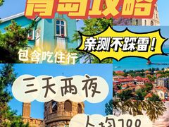 -八大关景区