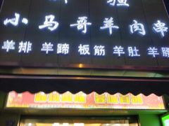 门面-甘记肥肠粉(马鞍北路店)