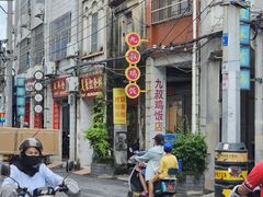 -九叔鸡饭(升平街店)