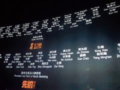 -太平洋影城(王府井店)
