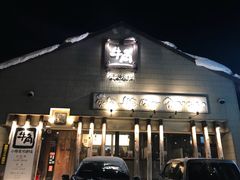 -牛角日本烧肉专门店(小樽店)