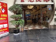 门面-金龙渔港(双楠店)
