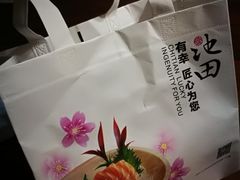 -池田寿司·新鲜现做(昌平悦荟店)