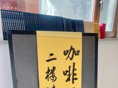 -云座·时光·观景咖啡厅(五爷庙店)