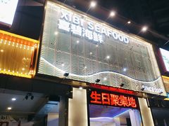 -喜碧海鲜·二十年本土海鲜老字号(上排店)