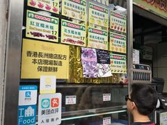 -澳门长洲糯米糍(柯打苏沙街店)