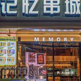 敲有氛围感的烧烤，公司团建来这家真的选对了‼️