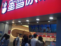 门面-蜜雪冰城(托乐嘉店)