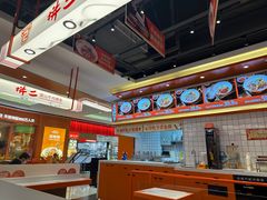 -拼二潮汕牛肉粿条(花城汇店)