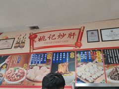 -姚记炒肝店(鼓楼店)