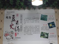 -黔府豆米火锅野菜馆(南马店)